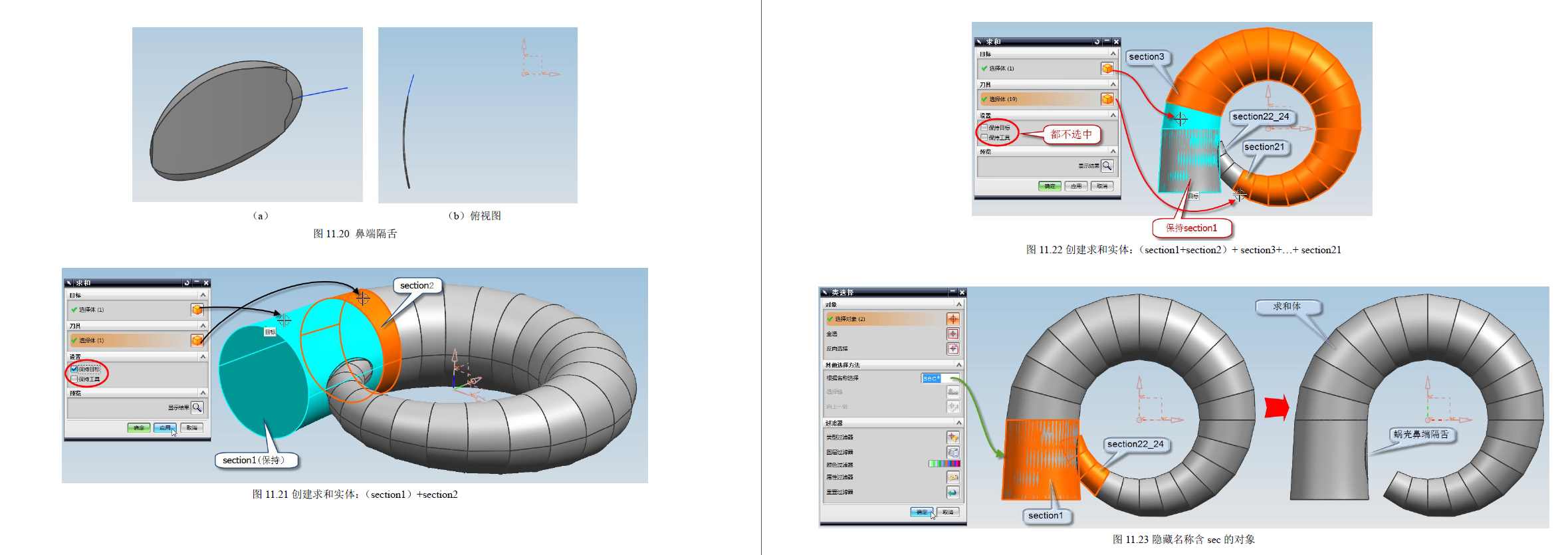 《水力机械UGS NX设计与实例》PDF及随书素材